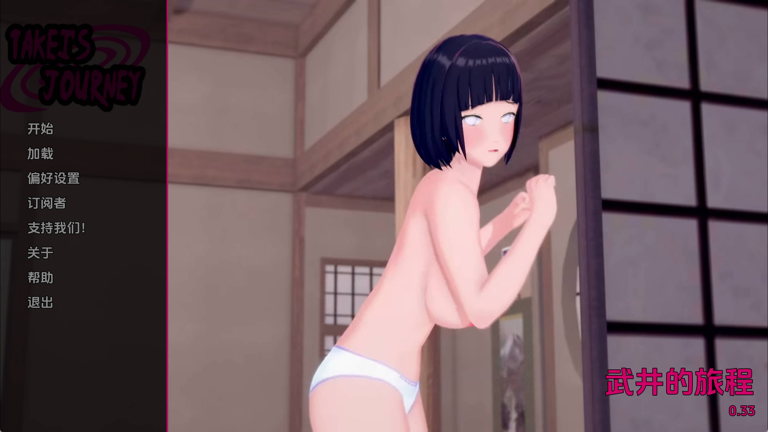 武井的旅程v0.33.jpg