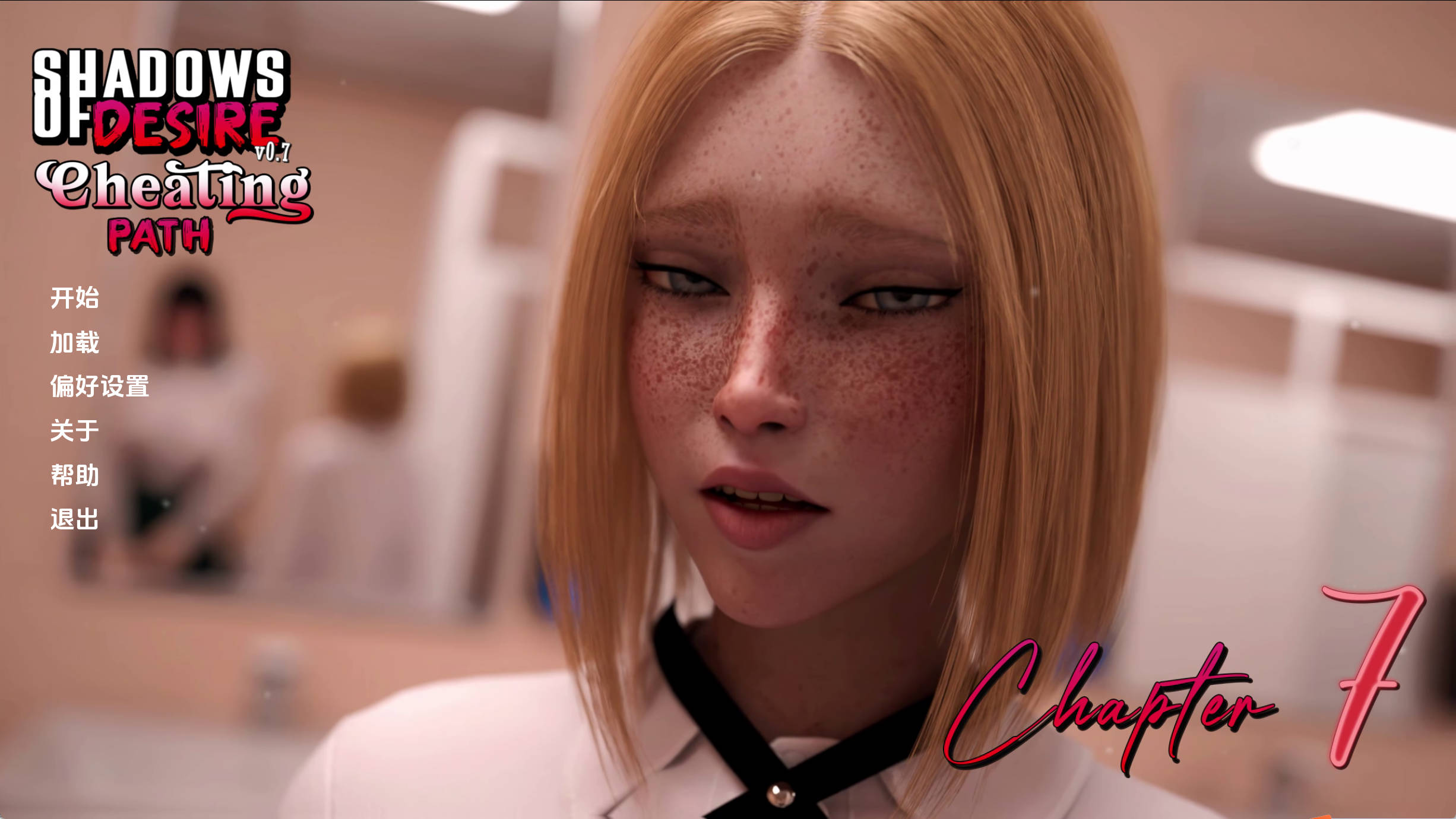 欲望之影v0.7.5.jpg